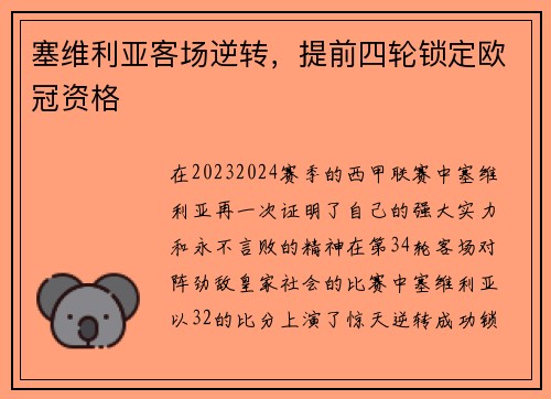 塞维利亚客场逆转，提前四轮锁定欧冠资格